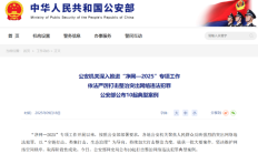 跳水运动员遭网暴案被公安部列为打击整治网络违法犯罪典型案例