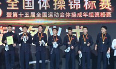 江苏队豪取体操全锦赛男团六连冠